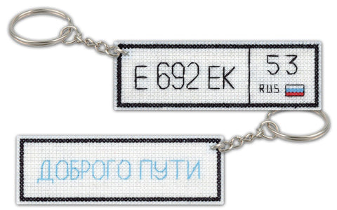 Cross Stitch Kit Car Number Plate. Keychain SR - 278 - Hobby.lt 🇬🇧