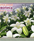 Diamond painting Lilac AZ - 509 Size: 70х44 - Hobby.lt 🇬🇧