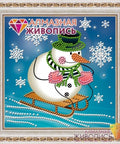 Diamond painting Snowman on the Sledge AZ - 3009 Size: 15х15 - Hobby.lt 🇬🇧