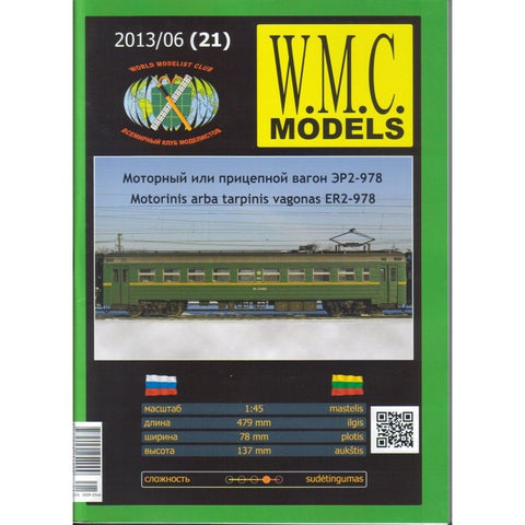 Popierinis modelis: Elektrinio keleivinio traukinio "ER2 - 978" motorinis ir tarpinis vagonai