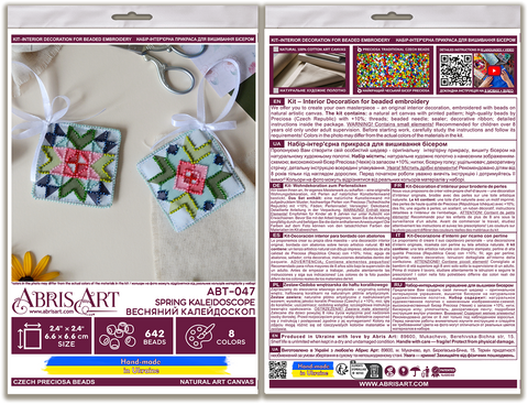 Spring Kaleidoscope Beaded Decoration, 642 Beads, 8 Colors, 13.2 x 6.6 cm, Abris Art AABT-047