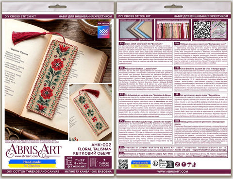 Floral Cross Stitch Bookmark Kit, Aida 14 Count Coffee Fabric, 7-Color Cotton Thread, Abris Art, 6.5 x 18 cm