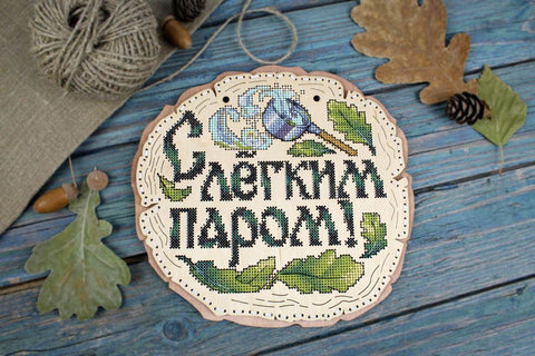 Cross Stitch Kit on Wood, Enjoy Your Bath Bathroom Decor, MP Studia, Natural Wood, Embroidery Craft Kit, Hanging Decoration
