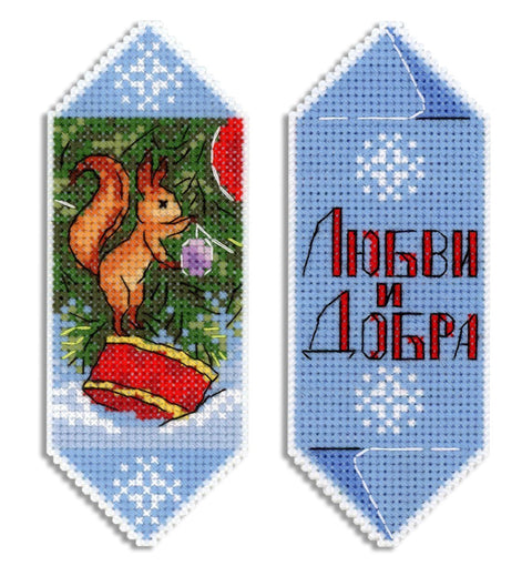 New Year Candy Cross Stitch Kit, MP Studia, White Aida Fabric, Cotton Threads, Needle and Pattern, Holiday Home Decor Project