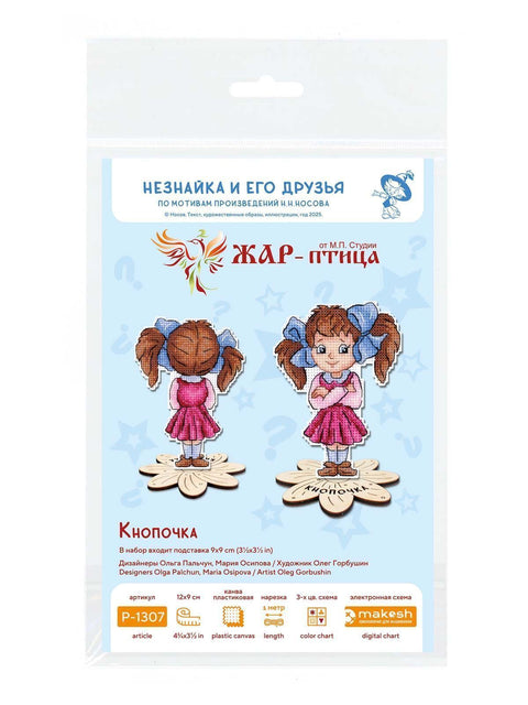 Cross Stitch Kit Lovely Girl, 12 x 9 cm, 14-Count Plastic Canvas, 16 Thread Colors, MP Studia