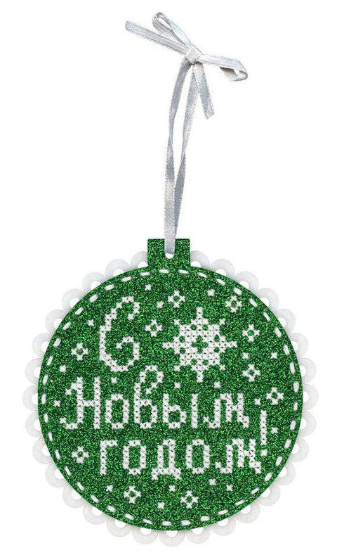 Christmas Cross Stitch Kit, Happy New Year Tree Ornament, MP Studia Embroidery Set, Holiday Home Decor