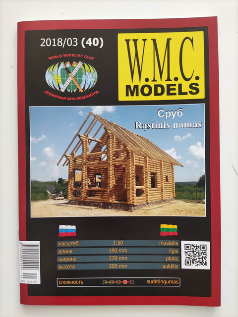 WMC - Wooden House, 1/50